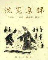 《洗冤集录》在线阅读