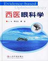 《西医眼科学》在线阅读