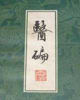 《医碥》在线阅读