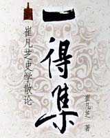 《一得集》在线阅读