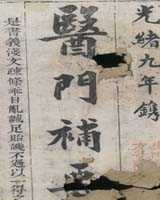 《医门补要》在线阅读
