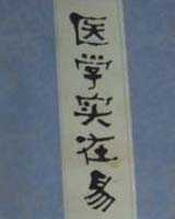 《医学实在易》在线阅读