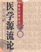 《医学源流论》在线阅读