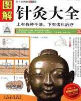 《针灸大全》在线阅读