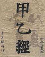 《针灸甲乙经》在线阅读