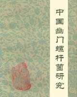 《中国幽门螺杆菌研究》在线阅读