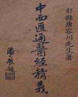 《中西汇通医经精义》在线阅读