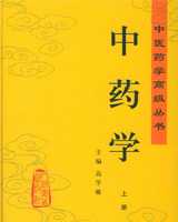 《中药学》在线阅读