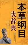 《本草纲目》在线阅读
