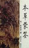 本草蒙筌