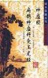 扁鹊神应针灸玉龙经