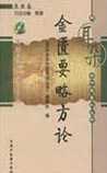 金匮要略方论