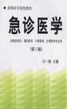 急诊医学