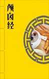 颅囟经