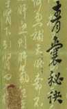 青囊秘诀