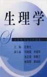 生理学