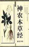 《神农本草经》在线阅读