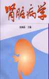 肾脏病学