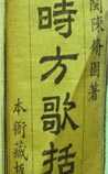 时方歌括