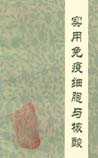 实用免疫细胞与核酸