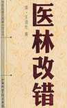 医林改错