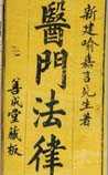 医门法律
