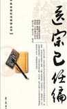医宗己任编