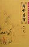 幼科发挥