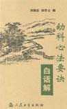 幼科心法要诀
