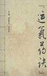 运气要诀