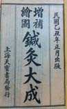 针灸大成