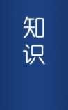 中医知识
