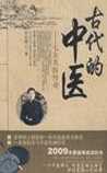 中医宝典