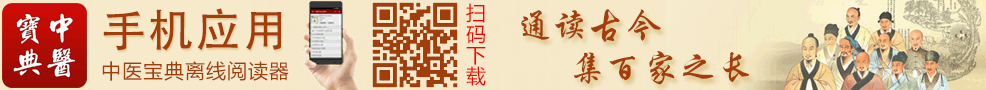 中医宝典App
