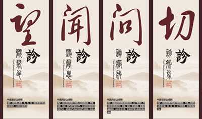 中医特色诊法：四诊-望闻问切