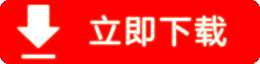 下载全部中医书籍