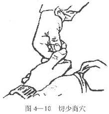 切少商穴