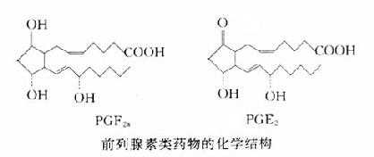 前列腺素类药物的化学结构