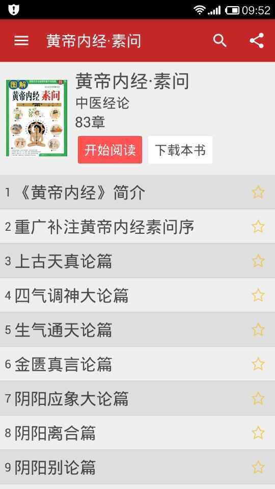 中医宝典App中医书籍目录