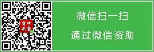 扫描二维码资助中医宝典