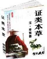 《证类本草》在线阅读