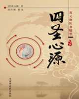 《四圣心源》在线阅读