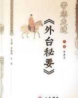 《外台秘要》在线阅读