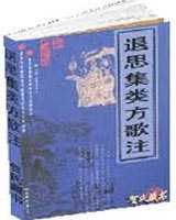 《退思集类方歌注》在线阅读