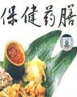 《保健药膳》在线阅读