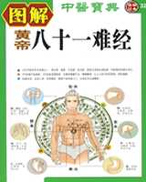 《难经》在线阅读