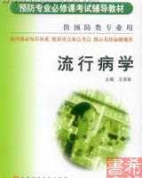 《流行病学》在线阅读