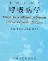 《呼吸病学》在线阅读