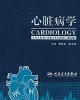 《心脏病学》在线阅读