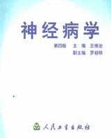 《神经病学》在线阅读